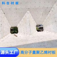耐磨高分子聚乙烯倉(cāng)內(nèi)襯板